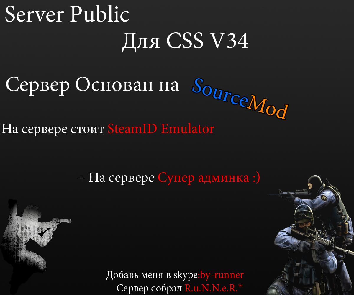 Killing messages. Сервера CSS v34. Готовые сервера для ксс. Сервер ксс 34. Супер админка для CSS SOURCEMOD CSS v34.
